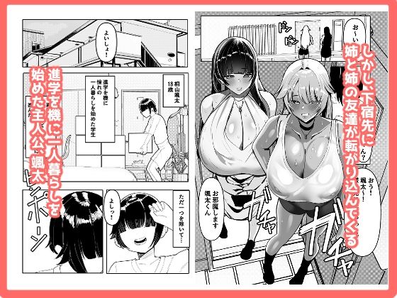 姉友&姉に搾られまくる 画像1