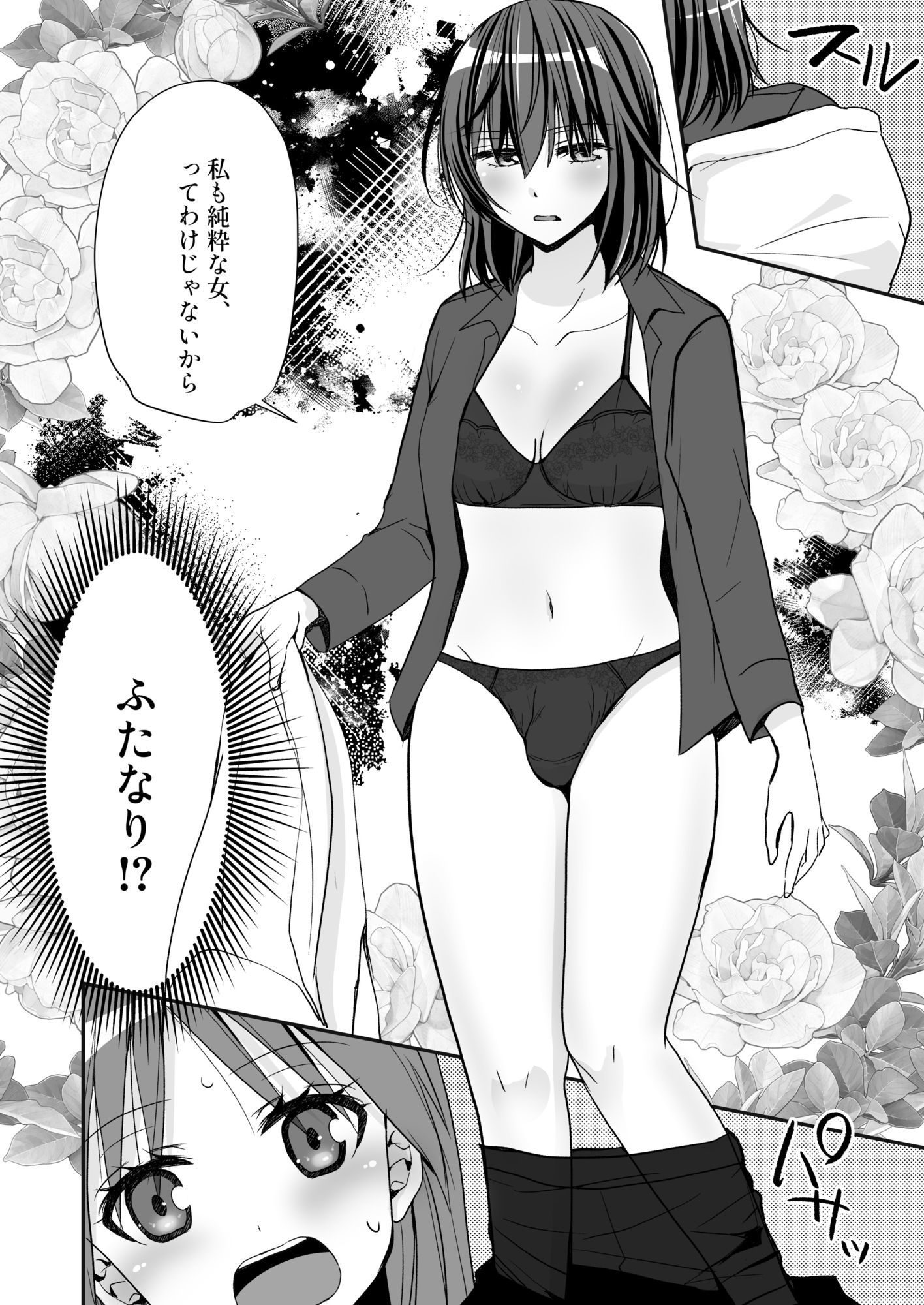 SEX実習当日に俺だけ女体化ぁ！？ 画像4