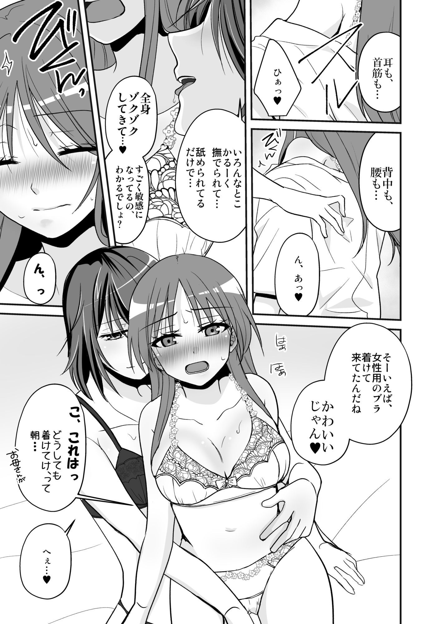 SEX実習当日に俺だけ女体化ぁ！？ 画像5