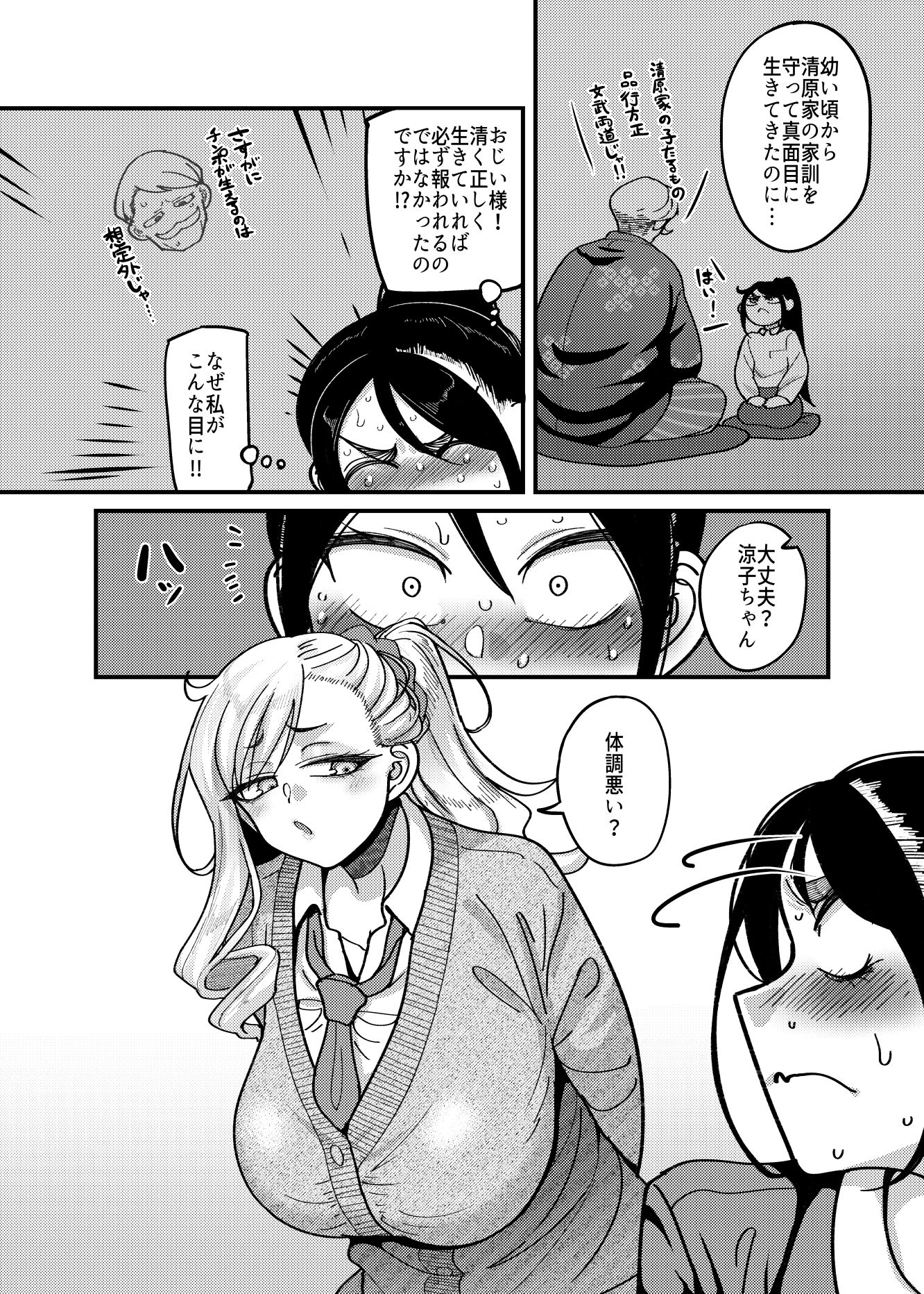 堅物風紀委員長にアレ!! 生えちゃいました!! 画像4