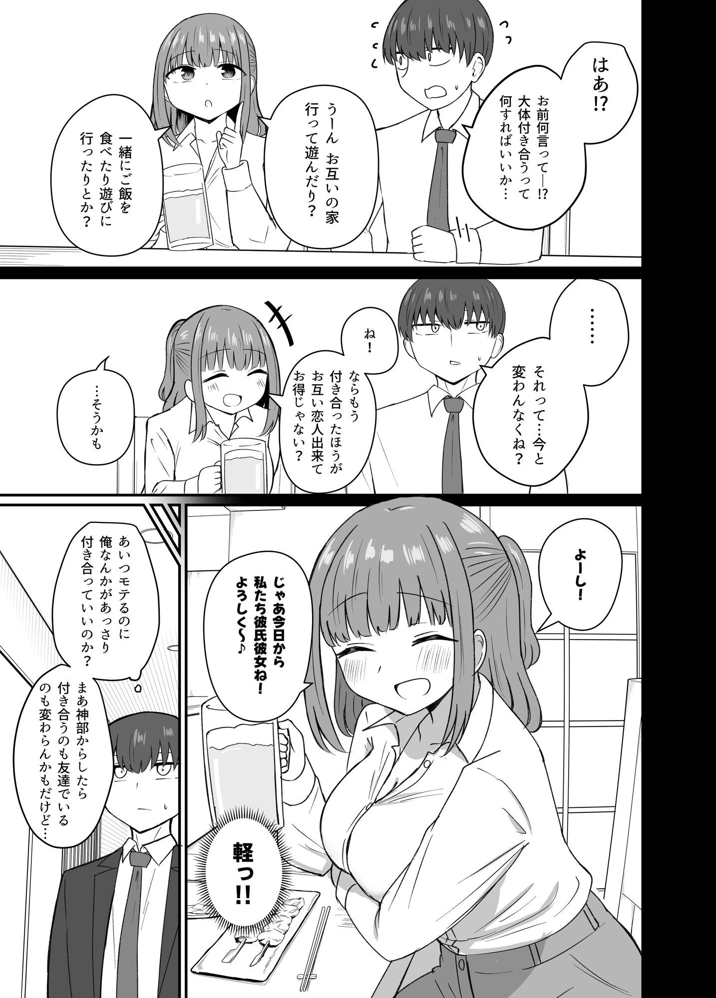 もう今まで通りじゃイけない! 画像7