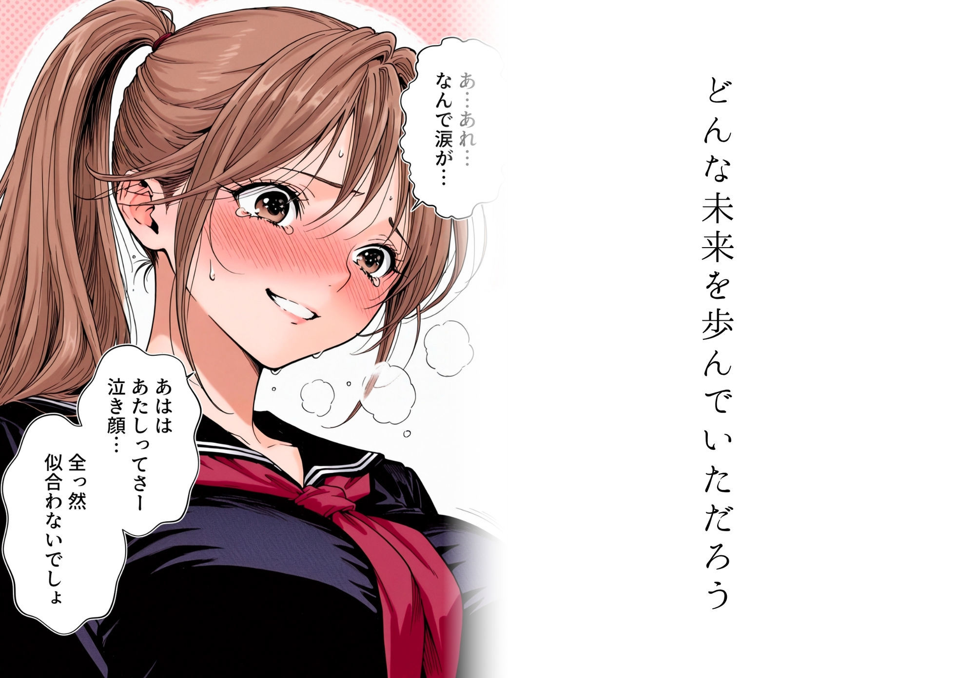 完熟ベリー101％ Vol.2 〜もしポニーテールの彼女を選んでいたら〜 画像2