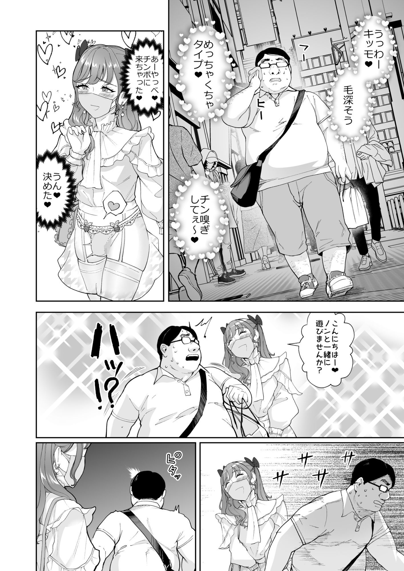 女装逆ナンデブ専ケツハメトコロテン 画像7
