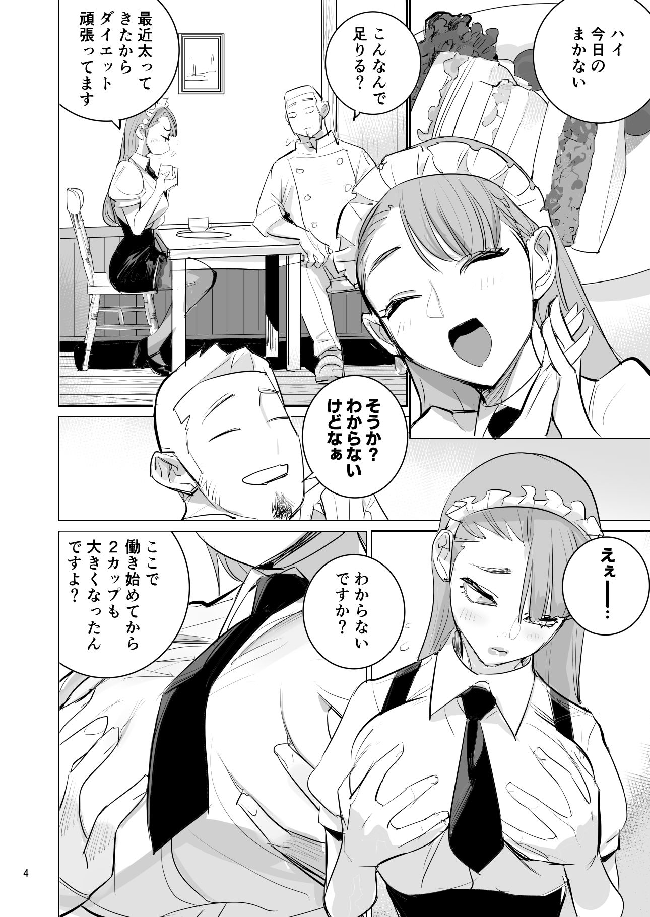 ツンデレメイドはオレのまかないがスキ 画像4
