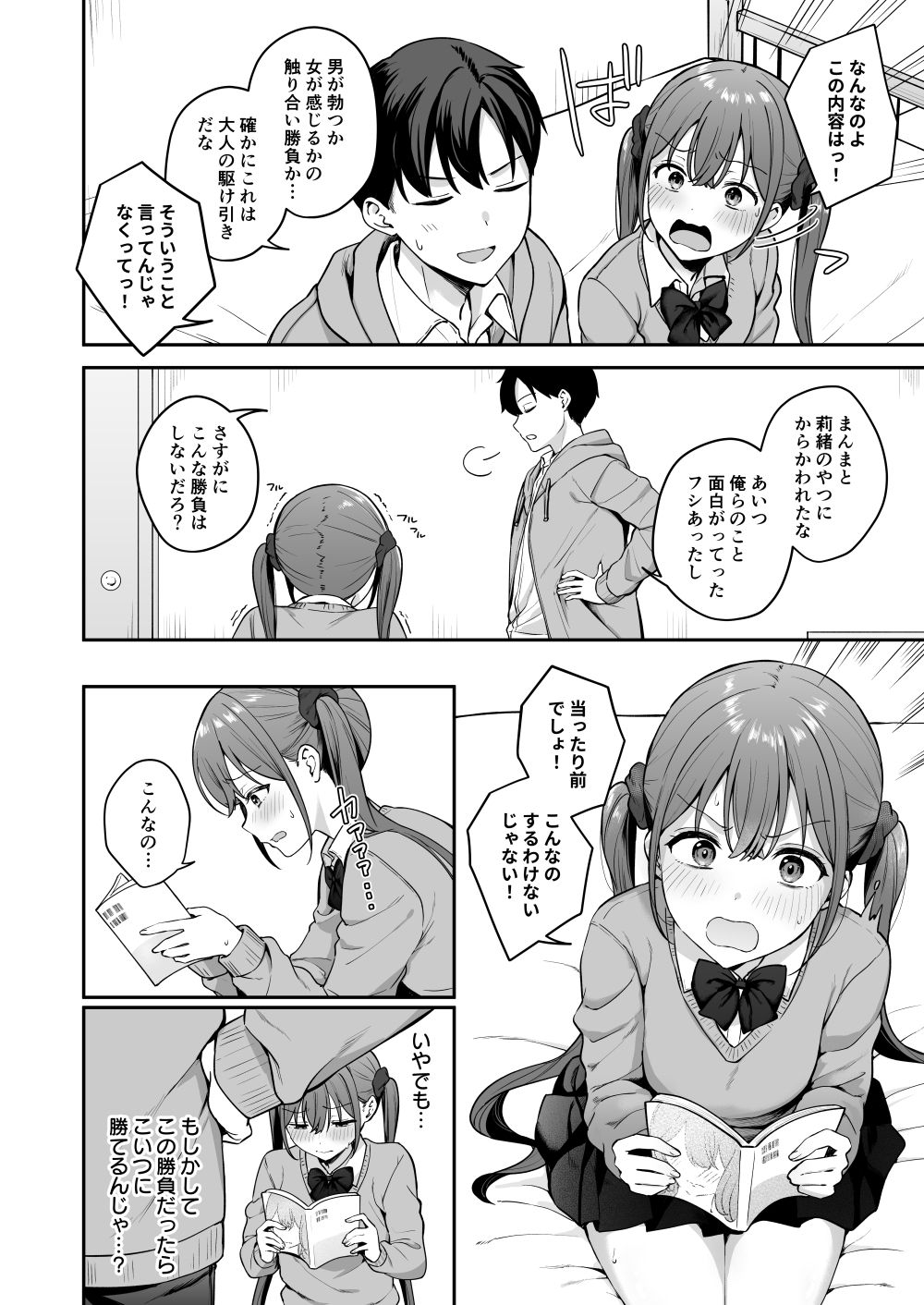 勢いで同級生にエッチな勝負を仕掛けたらそのまま生セックスまでしちゃった話 画像4