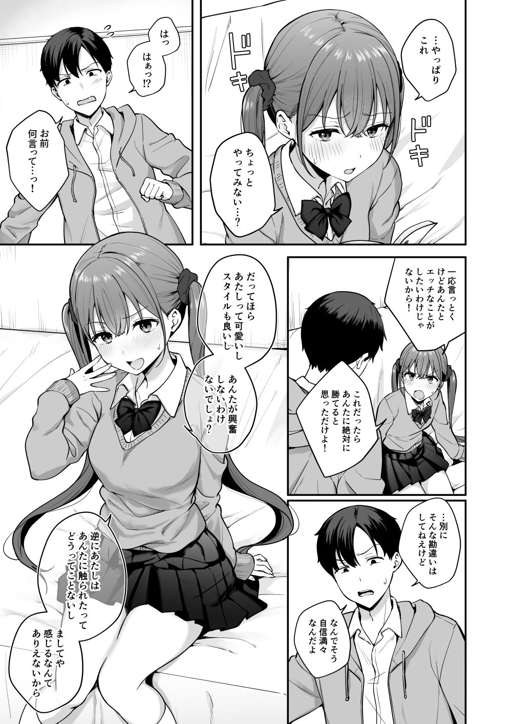 勢いで同級生にエッチな勝負を仕掛けたらそのまま生セックスまでしちゃった話 画像5