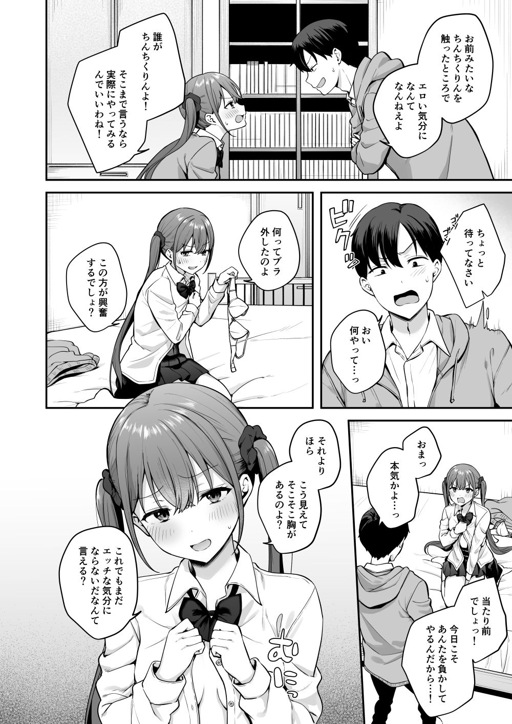 勢いで同級生にエッチな勝負を仕掛けたらそのまま生セックスまでしちゃった話 画像6