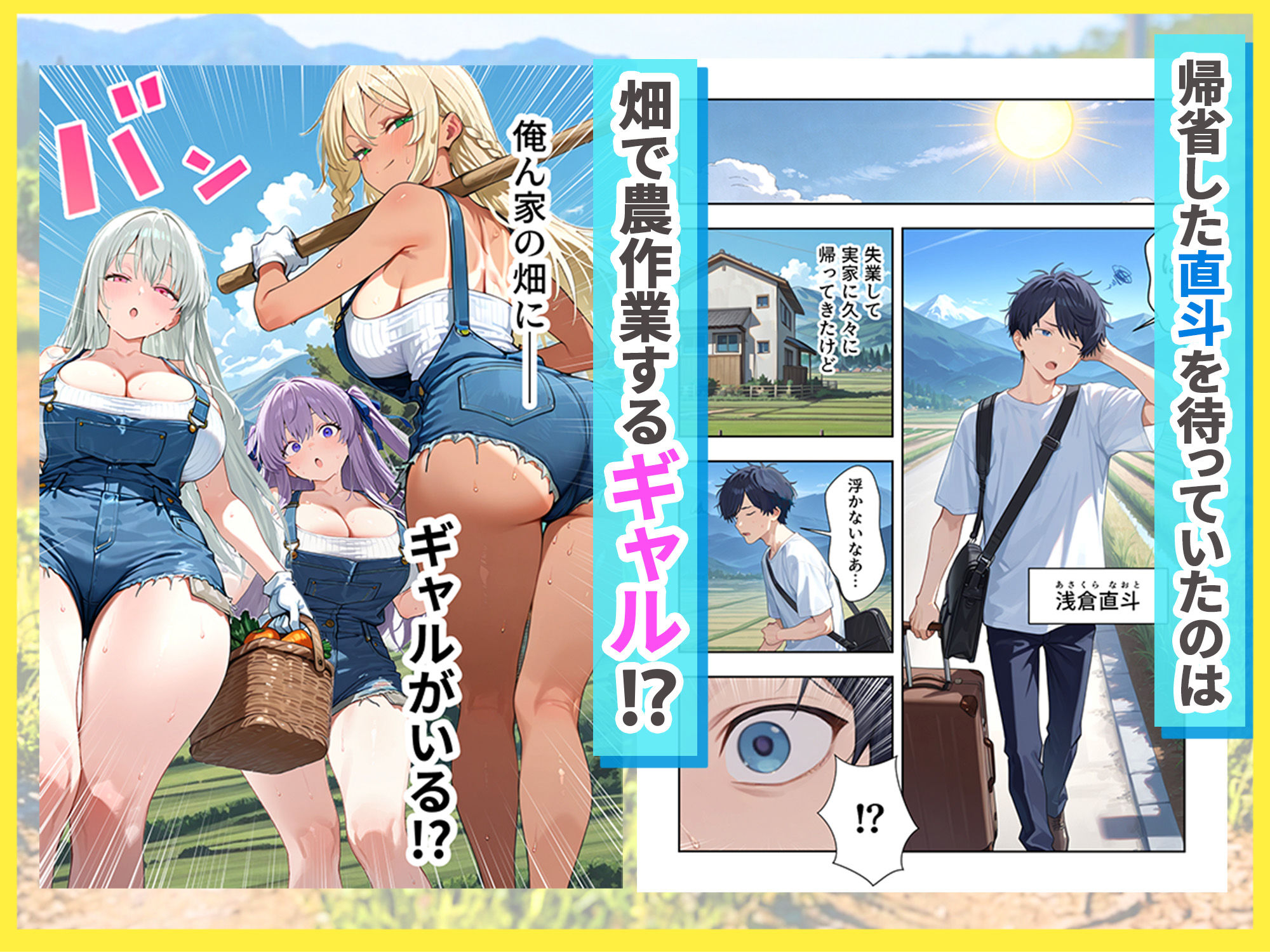 帰省したら田舎でギャルハーレムが始まった話 画像1