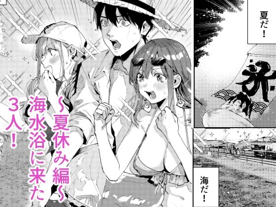 サセ男の瀬尾くん〜夏＆冬休み編〜 画像1