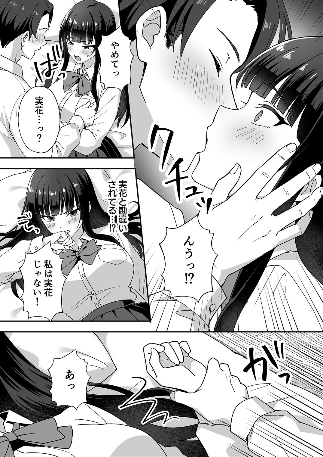 田舎村の性活5 〜クールな学級委員長を中出しセックスで堕とした話〜 画像1