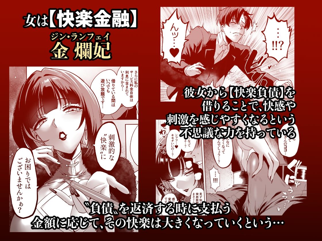 快楽金融 〜借りるほど、もっとキモチよく〜 画像2