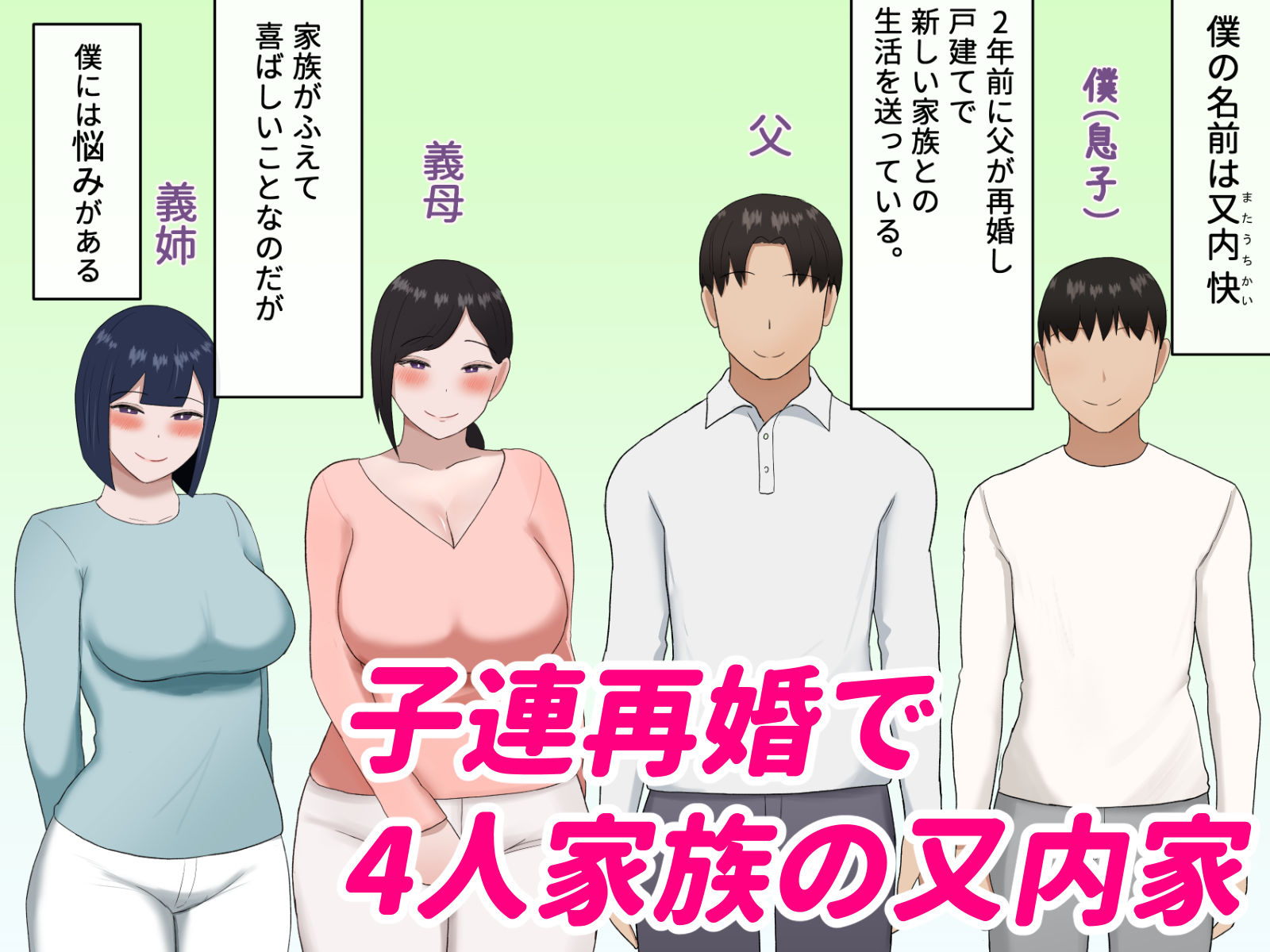 家庭内セックス  〜義母と義姉の親子丼〜 画像1