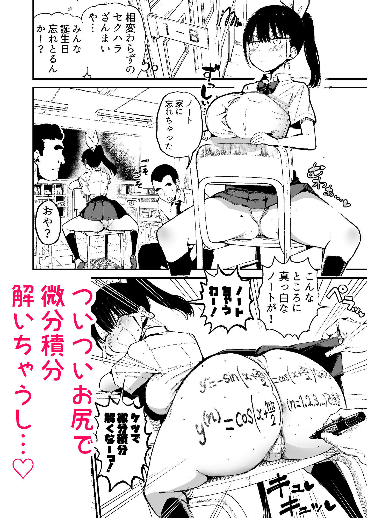 クラスメイトにノリで中出しすなーっ!2 画像4