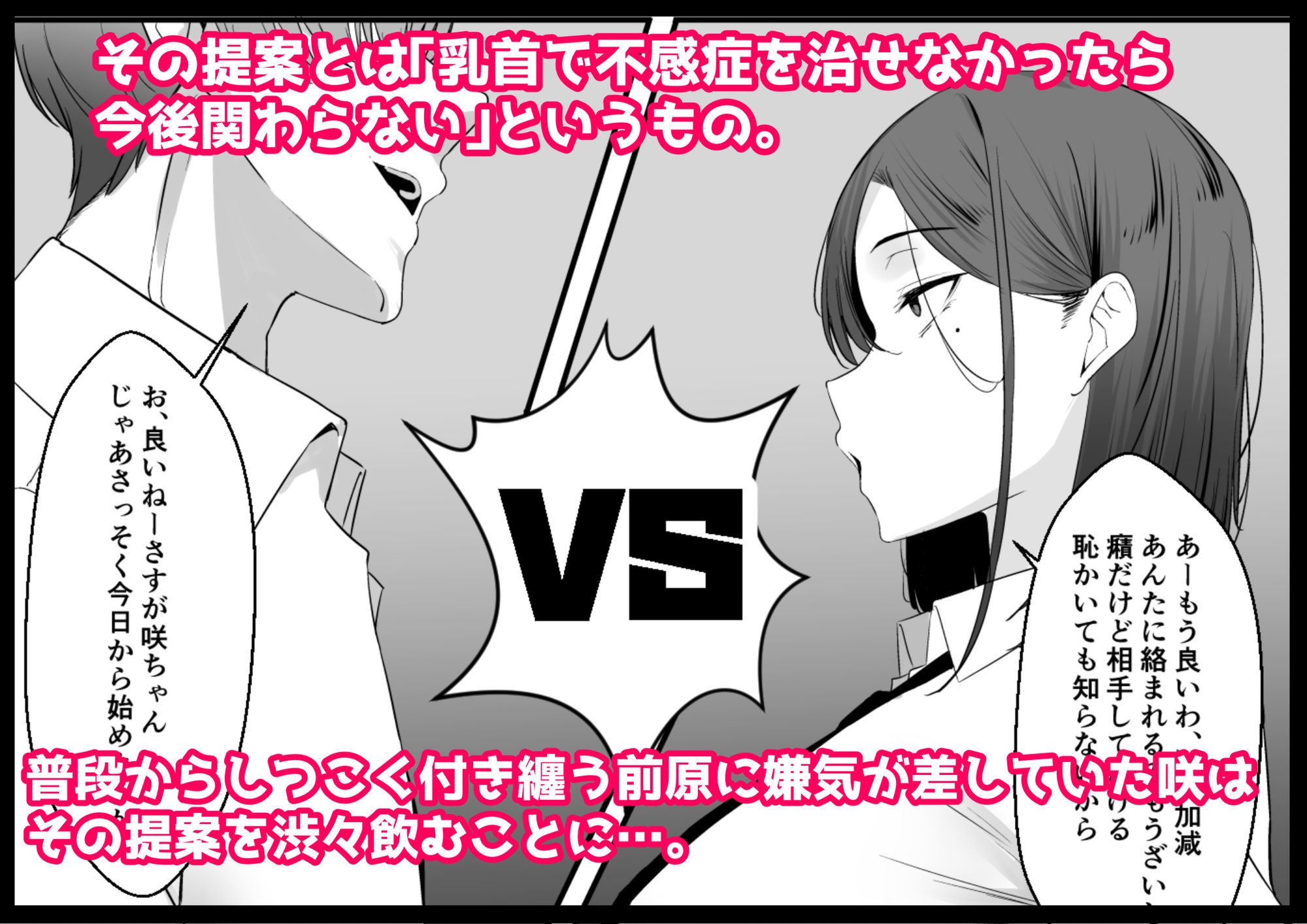 不感症な私が乳首なんかでイクわけがない！ 画像3