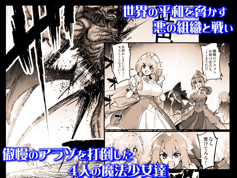 魔法少女は淫欲に堕ちる 色欲のアモディマ誕生編 画像1