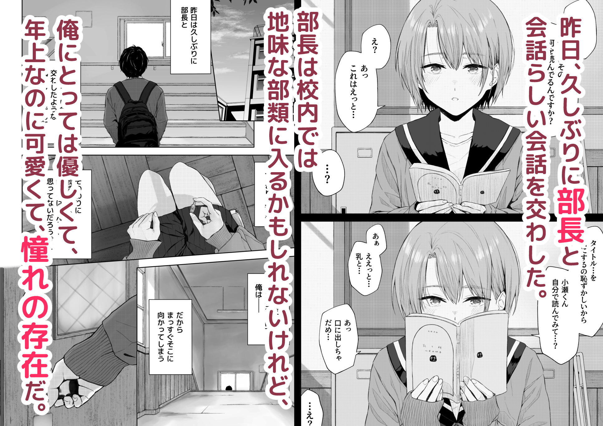 二人きりの部活動 画像1
