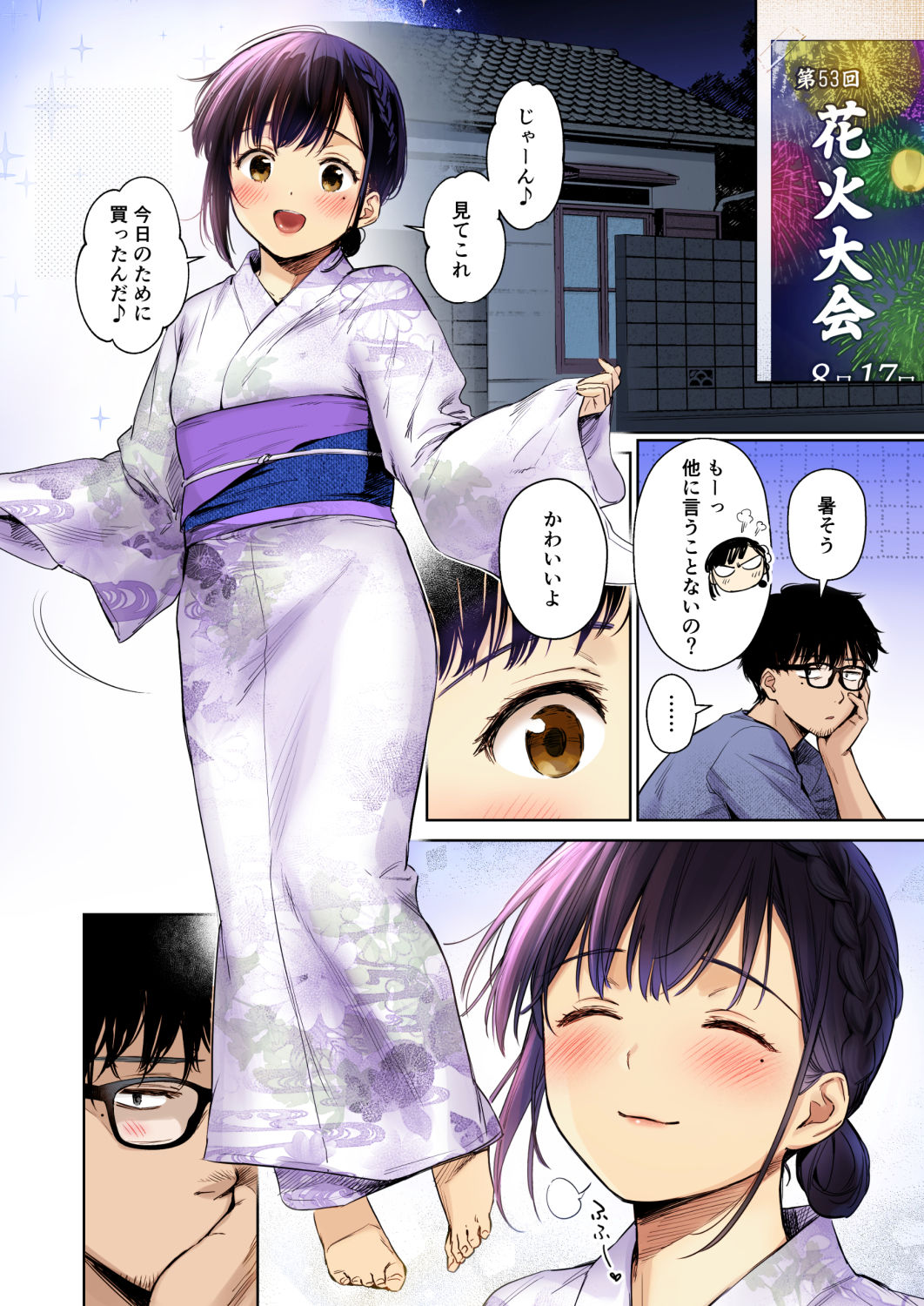 とある夏、姪とふたりきり。フルカラー 画像9