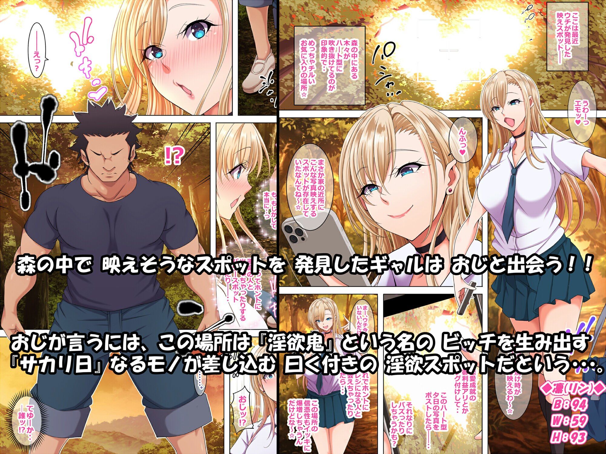 ギャルのおじ退治 〜淫欲スポットを守護りしおじをサカリに当てられたギャルが喰らうお話〜 画像1