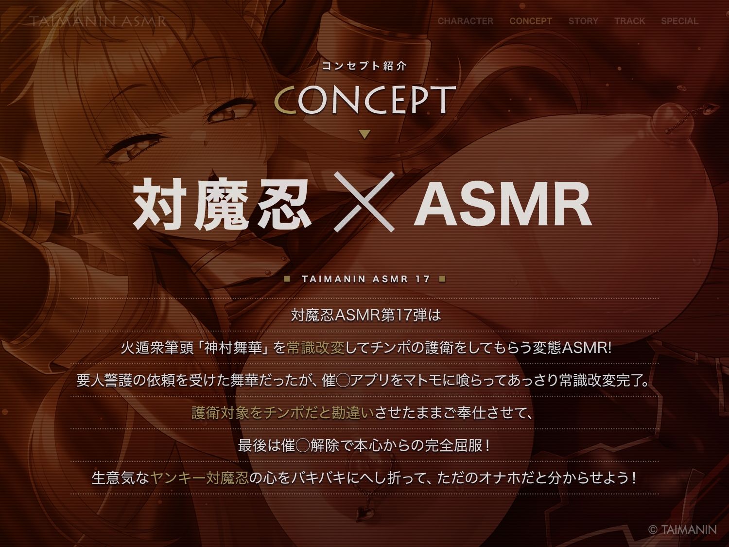 【対魔忍RPGX】神村舞華ASMR〜ヤンキー対魔忍をスマホで常識改変、チン媚び護衛として変態ご奉仕〜 画像2