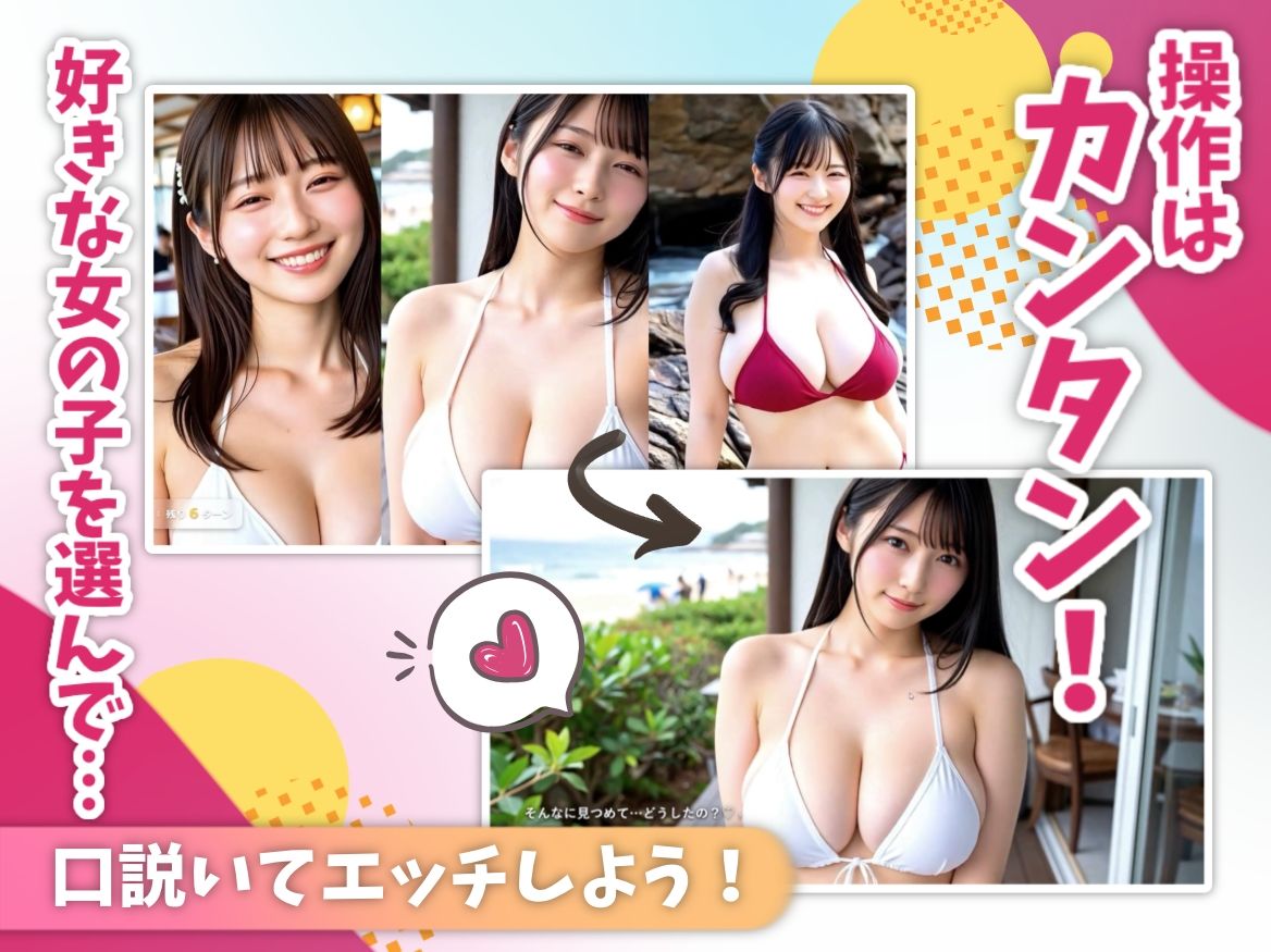 ヤリモク☆ナンパビーチ 画像1