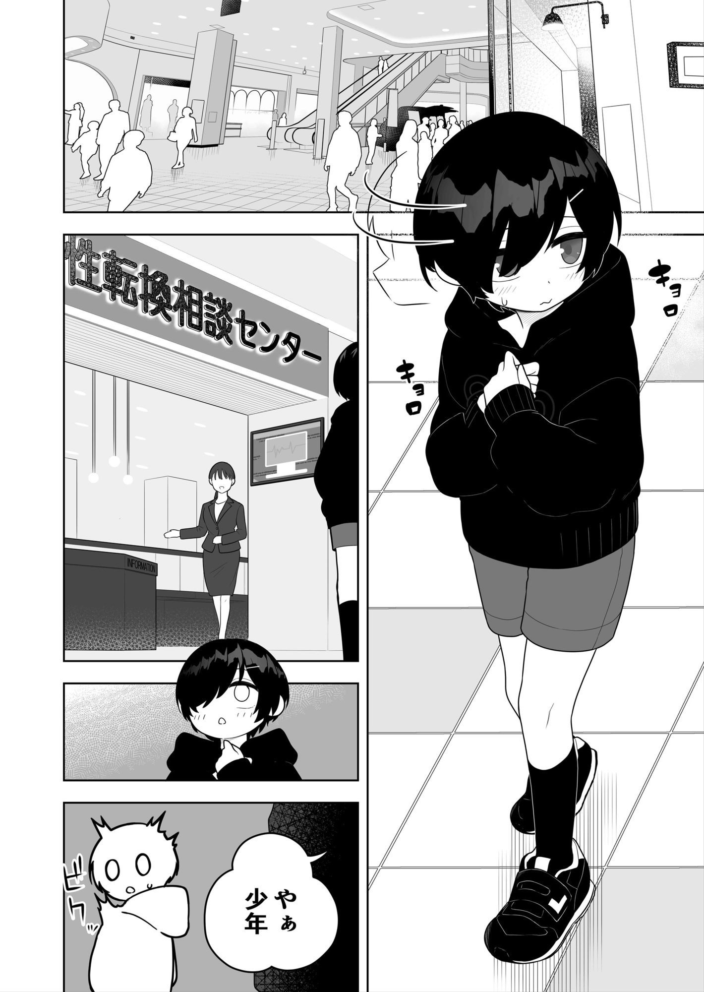 〇〇向けゲームに憧れていた男の子を立派な女の子にしてあげる話 画像1
