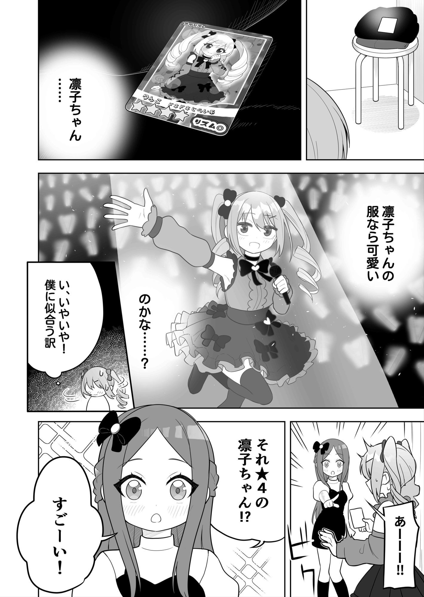 〇〇向けゲームに憧れていた男の子を立派な女の子にしてあげる話 画像5