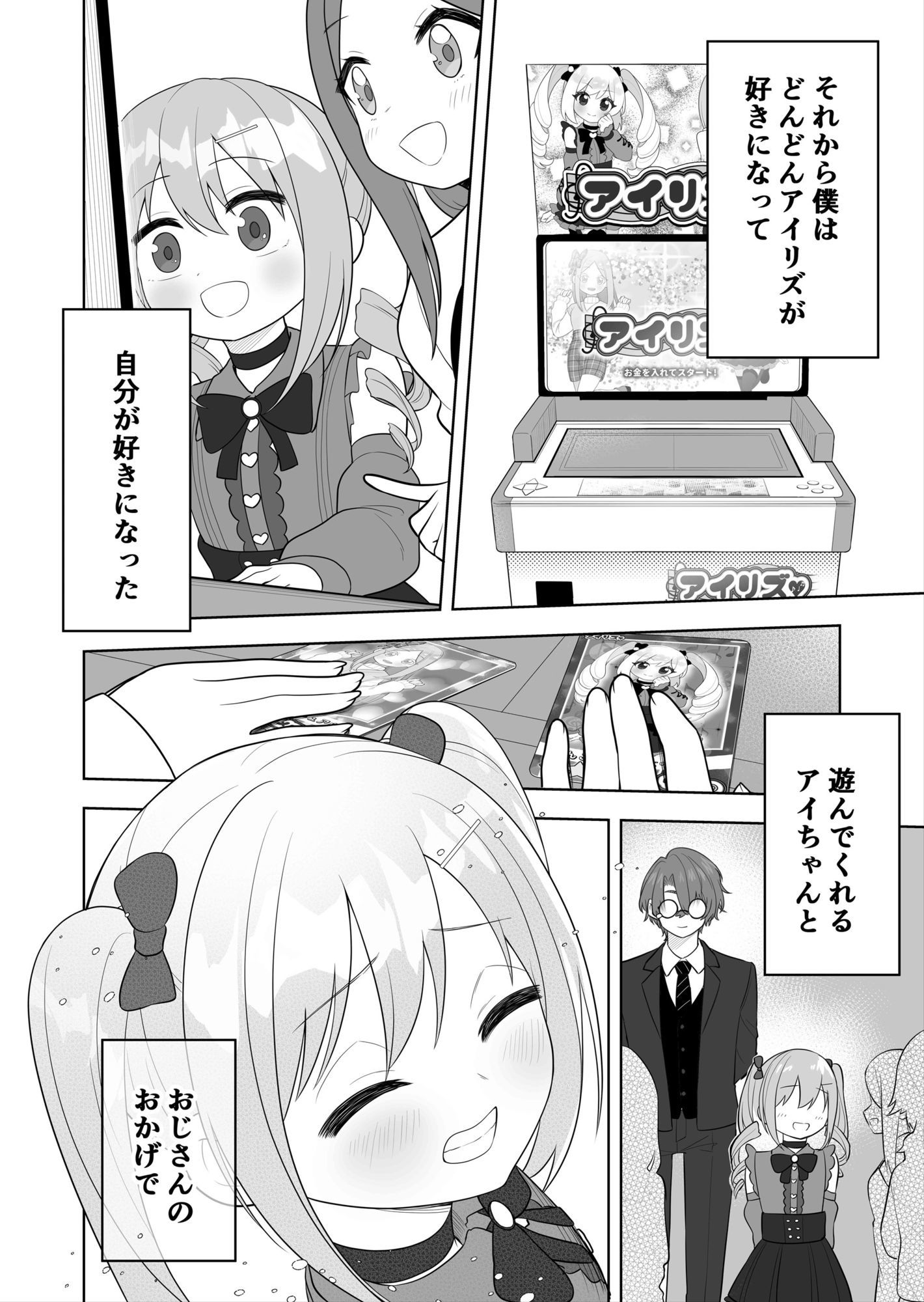 〇〇向けゲームに憧れていた男の子を立派な女の子にしてあげる話 画像7