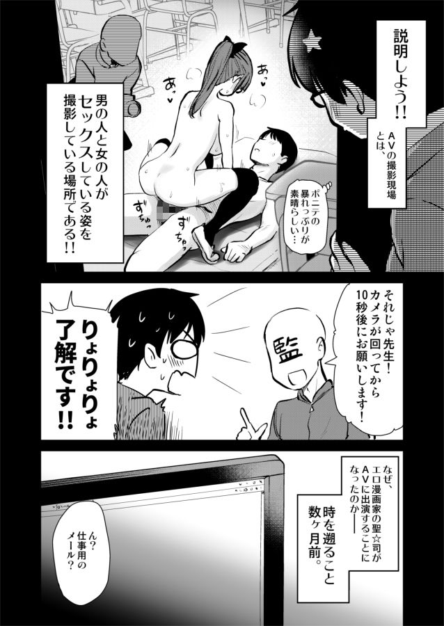 再び！自分の漫画が実写AV化！？ 撮影現場を見学してたら、まさかの出演までしてきました。 画像2