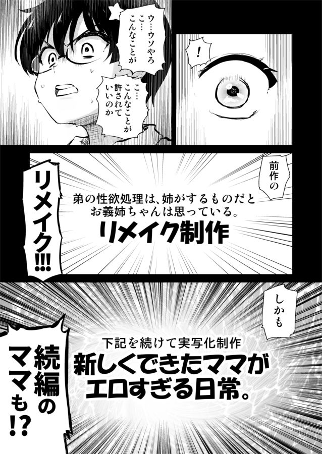 再び！自分の漫画が実写AV化！？ 撮影現場を見学してたら、まさかの出演までしてきました。 画像3