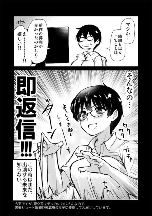 再び！自分の漫画が実写AV化！？ 撮影現場を見学してたら、まさかの出演までしてきました。 画像4
