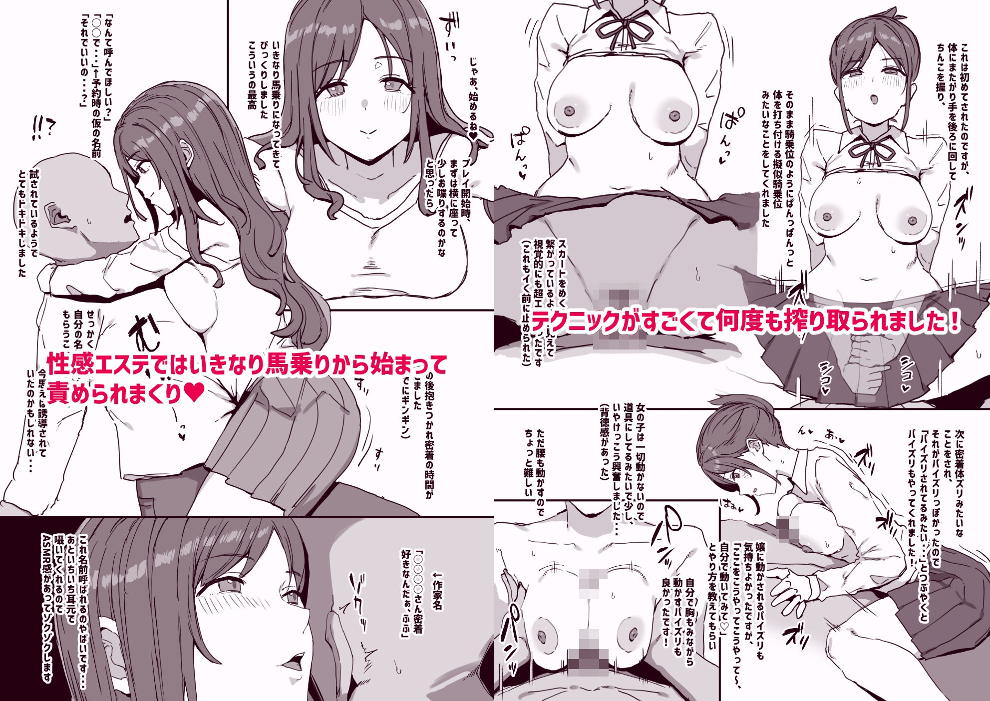 風俗レポ漫画 3 も〇スパ&デリヘル編 画像3
