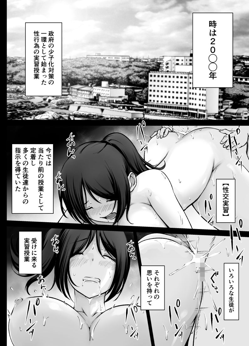名門女学院の子作り個別実習3 画像1