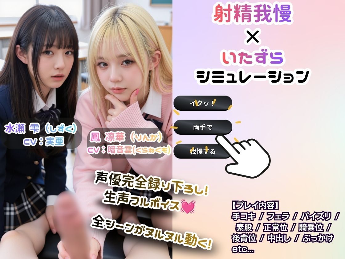 【実写系Hゲーム】好きな娘の前で金髪ギャルにシコられる!射精限界おち●ぽ焦らし我慢 画像1