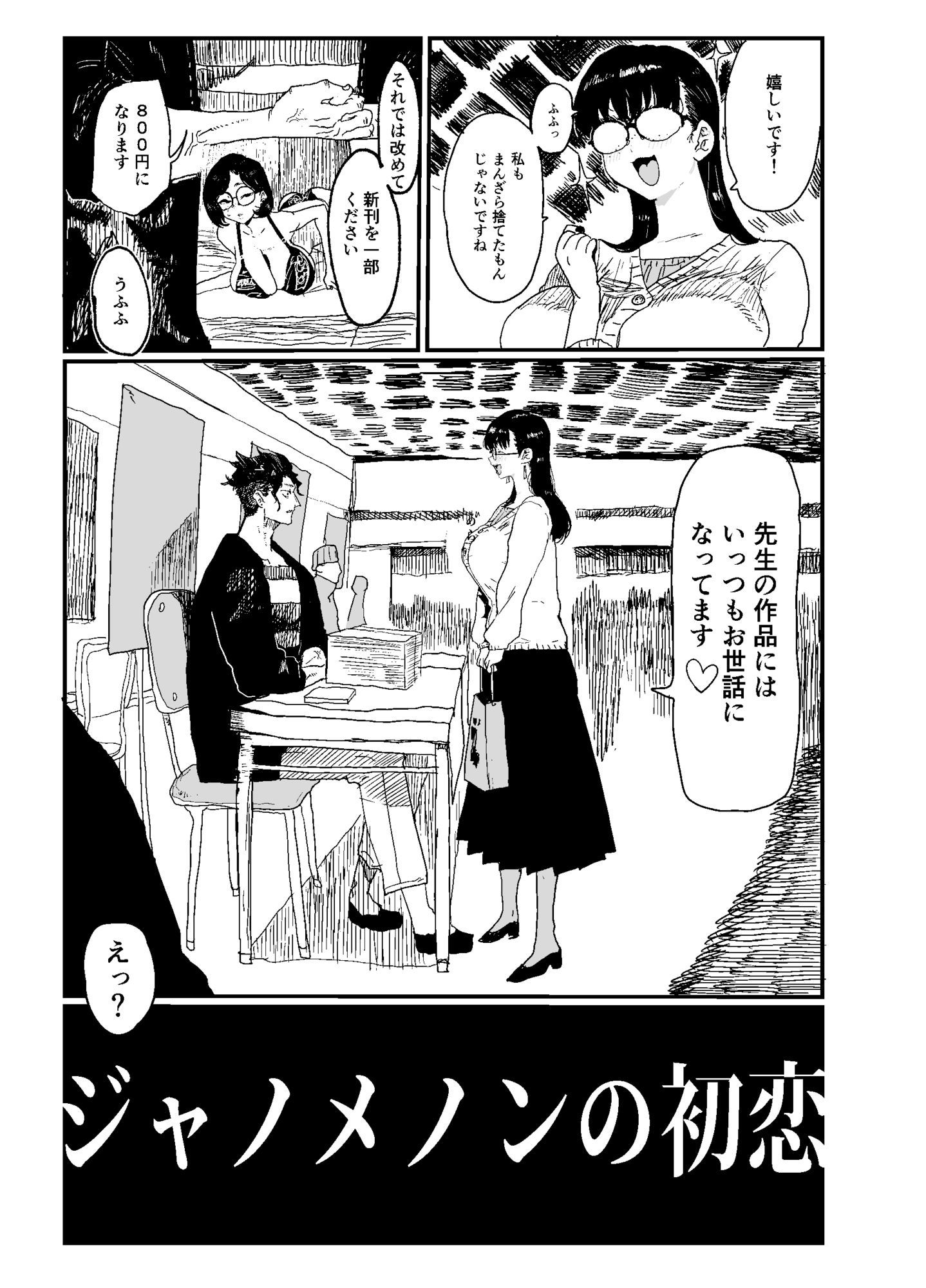 ジャノメノンの初恋 画像2