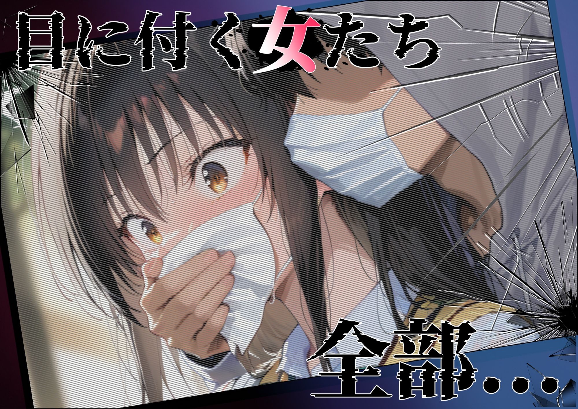 あの女、壊してヤる。 古●川唯＆籾岡●紗編 画像3