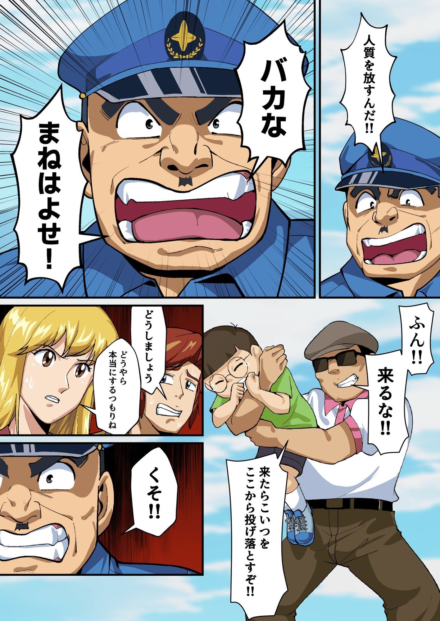Reborn!幽体離脱 両津の輝かしい新人生 画像3