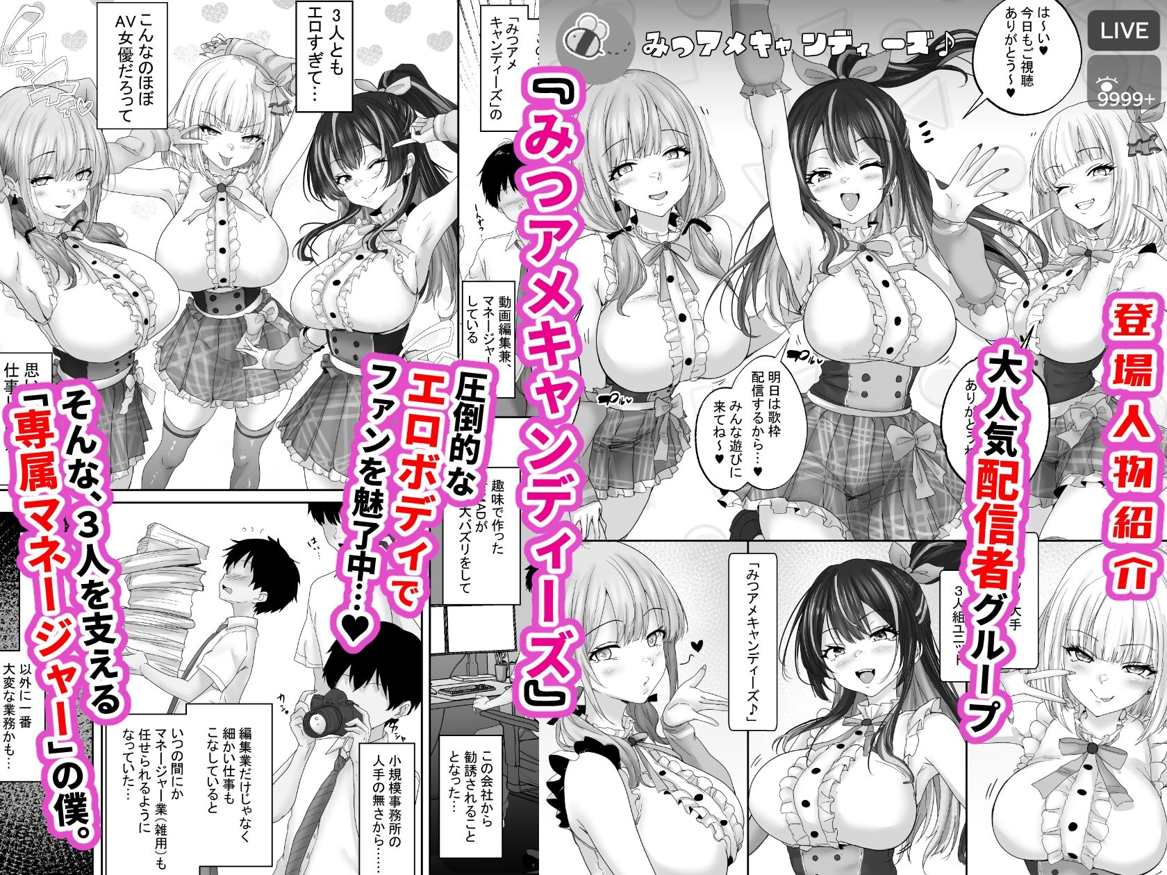 人気配信者をマネジメント1  エロすぎな配信者達に誘惑されて中出し 画像1