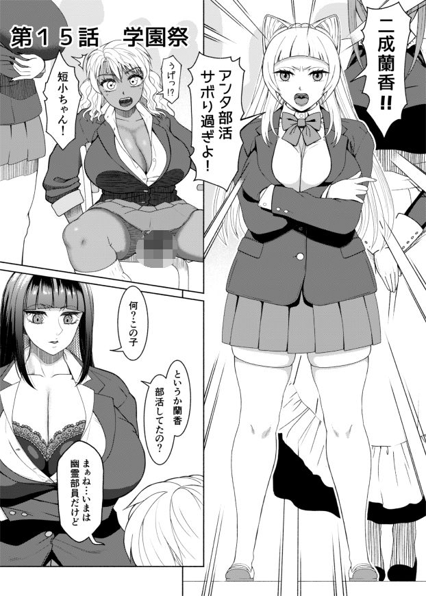 ふたなりビッチギャルは好きですか？8 画像1