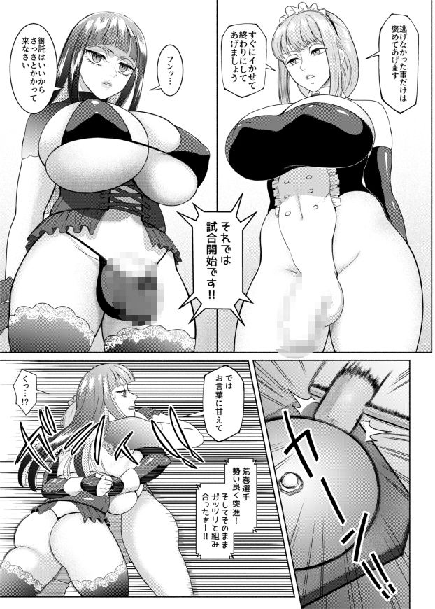 ふたなりビッチギャルは好きですか？8 画像4