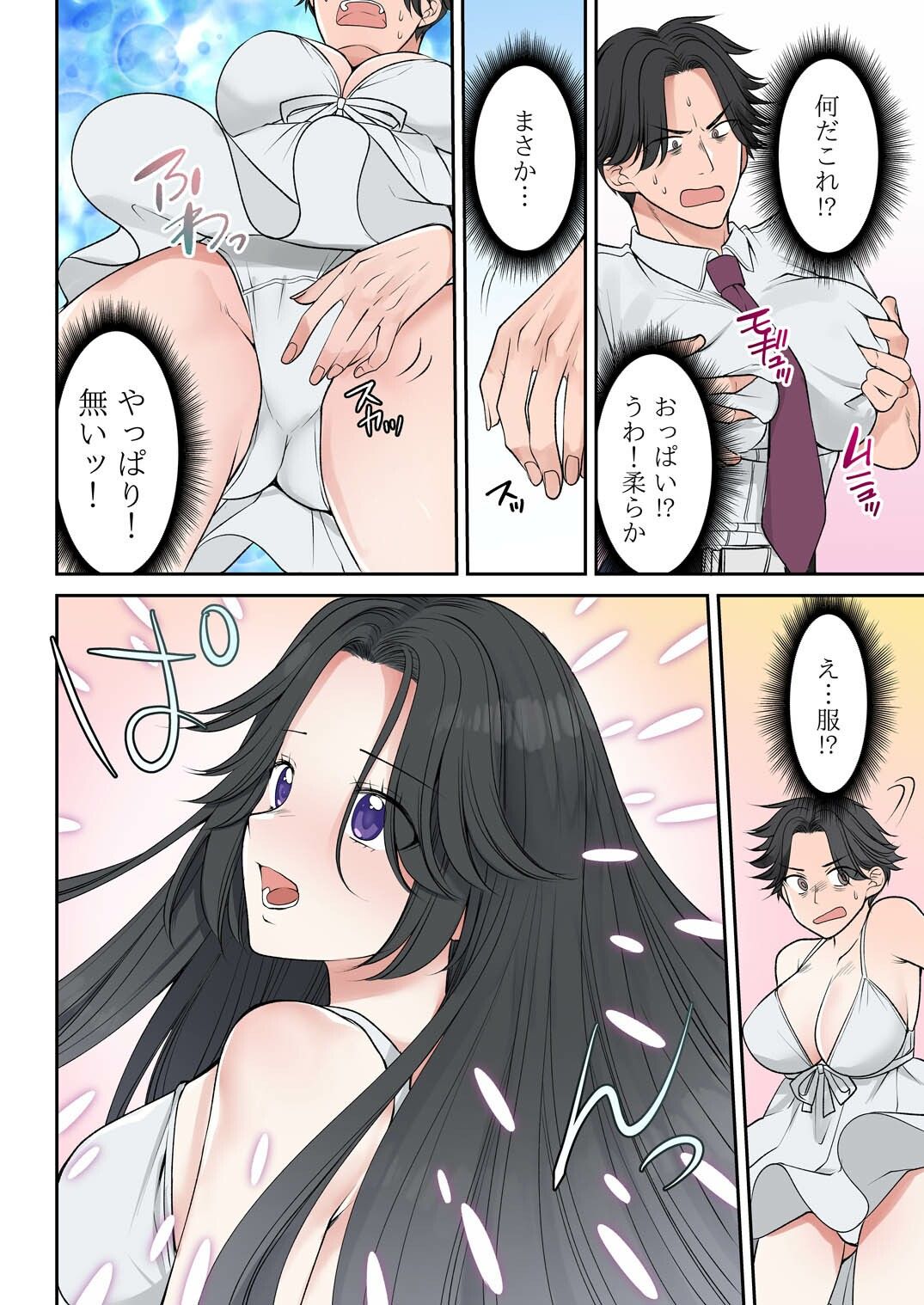 信じる者は救われる？  地縛霊（おれ）はむちむち美女幽霊 画像5