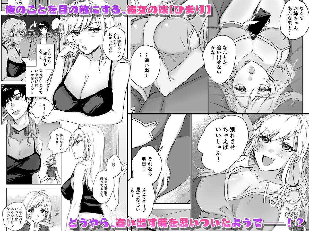 彼女の妹の誘惑に耐え切れず、中出しセックスが止められない！ 画像2