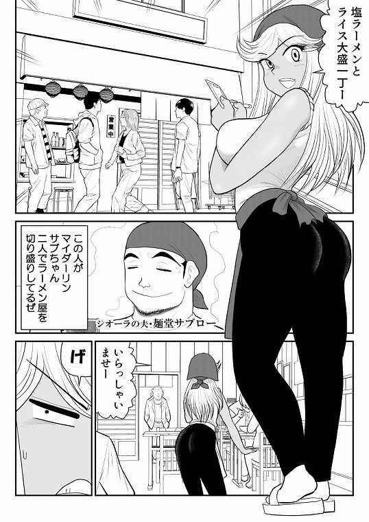 ネトラーメン屋のシオーラさん〜元ヤン若妻寝取られ日記〜2杯目 画像2
